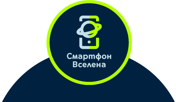 Смартфон вселена