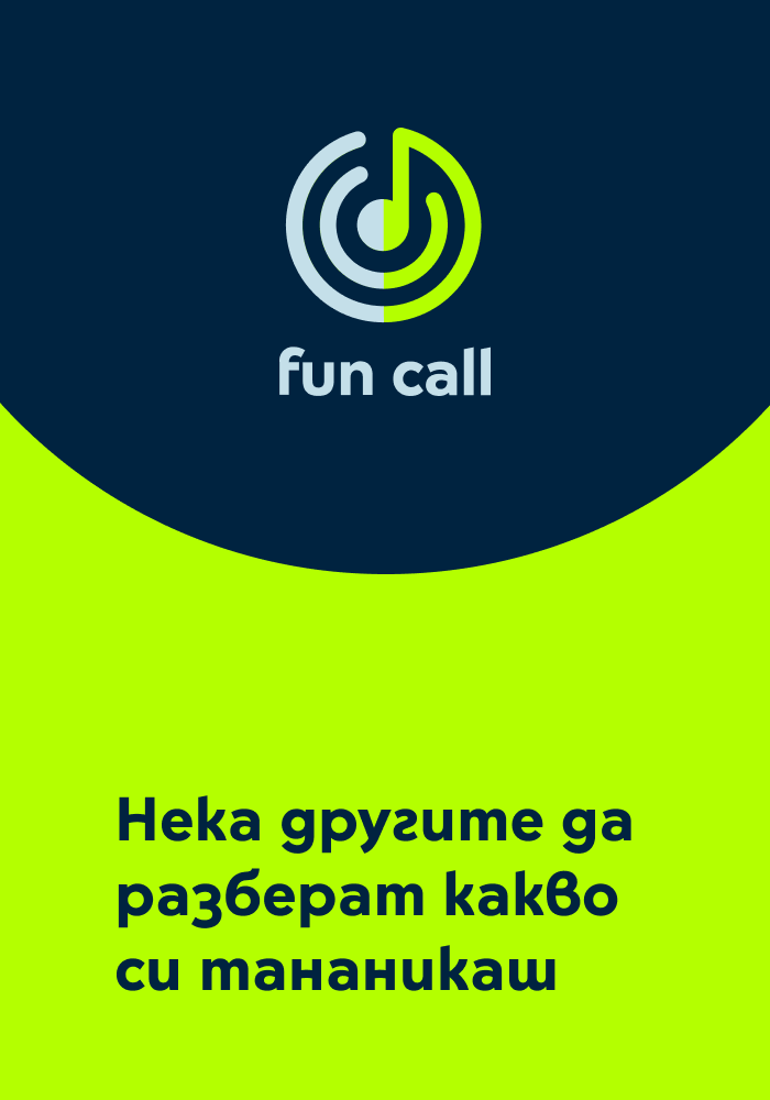 FUN Call